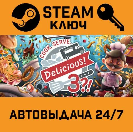 Cook, Serve, Delicious! 3?!. STEAM-ключ Россия (Globa
