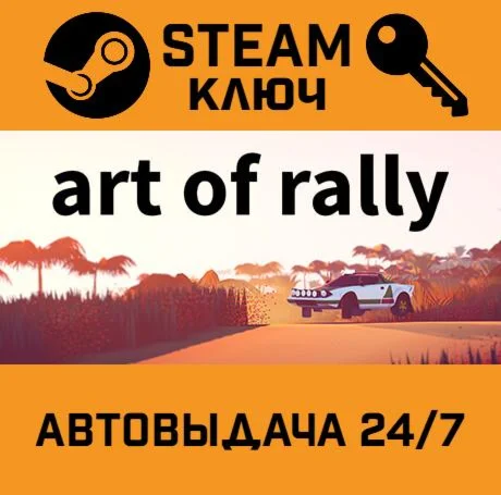 art of rally. STEAM-ключ Россия (Global)
