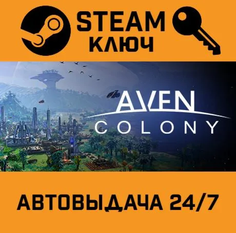 Aven Colony. STEAM-ключ Россия (Global)
