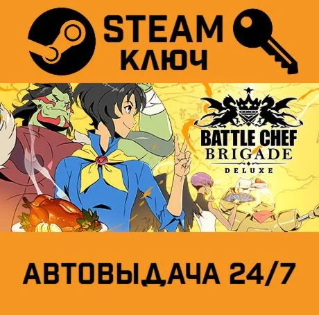 Battle Chef Brigade Deluxe. STEAM-ключ Россия (Global