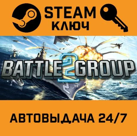 Battle Group 2. STEAM-ключ Россия (Global)