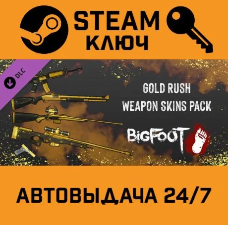 BIGFOOT - WEAPON SKINS 