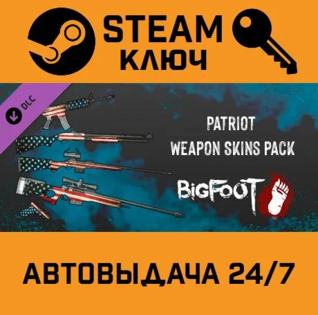BIGFOOT - WEAPON SKINS 