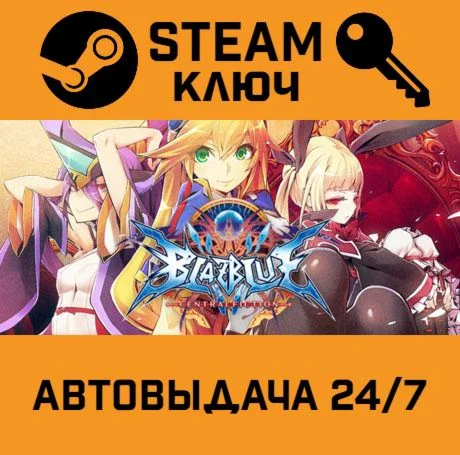 BlazBlue: Centralfiction. STEAM-ключ Россия (Global)
