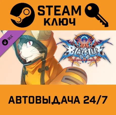 BlazBlue: Centralfiction JUBEI. STEAM RU Global