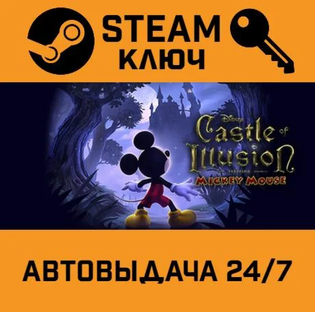 Castle of Illusion. STEAM-ключ Россия (Global)