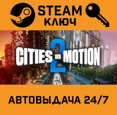 Cities in Motion 2. STEAM-ключ Россия (Global)