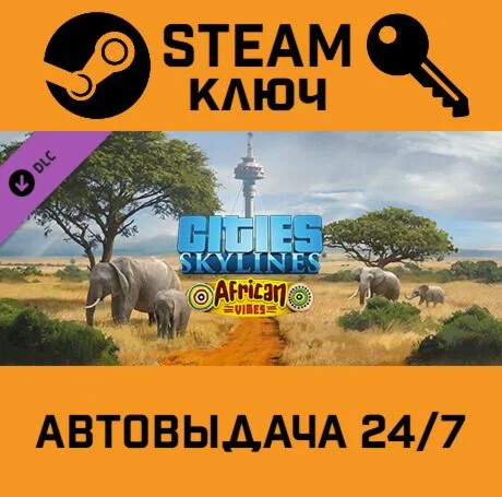 🔑Cities: Skylines - African Vibes. STEAM RU RegionFree