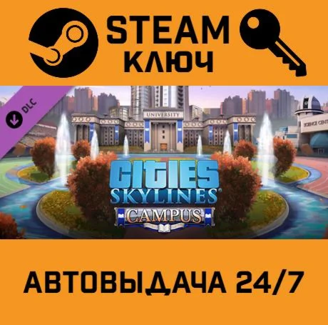 🔑Cities: Skylines - Campus. STEAM-key (Region free)