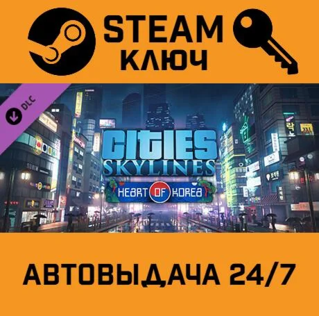 🔑Cities: Skylines - CCP: Heart of Korea STEAMRU Global