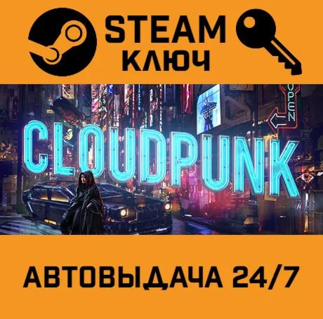 Cloudpunk. STEAM-ключ Россия (Global)