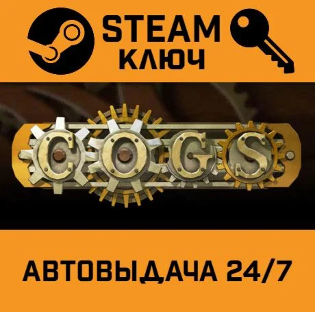 Cogs. STEAM-ключ Россия (Global)