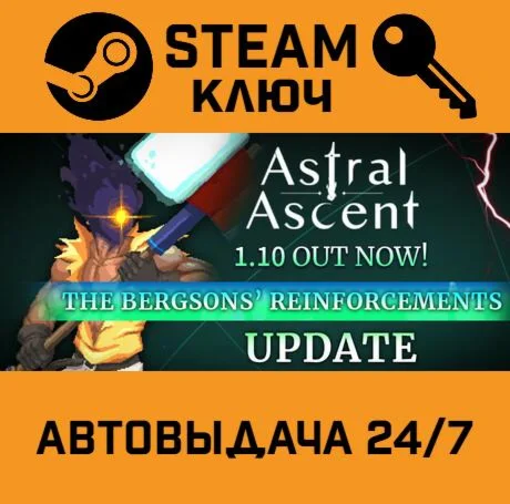 Astral Ascent. STEAM-ключ Россия (Global)