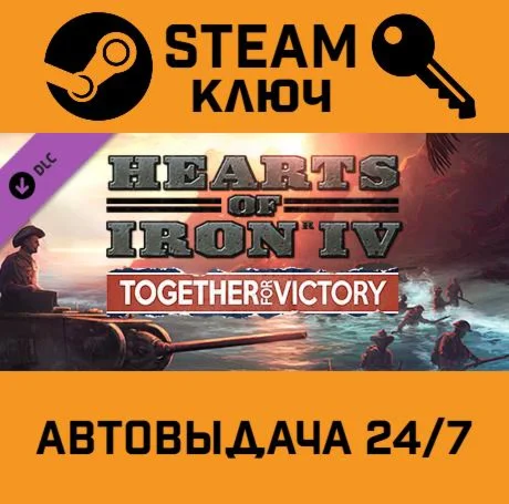 Hearts of Iron IV: Together for Victory. STEAM-ключ