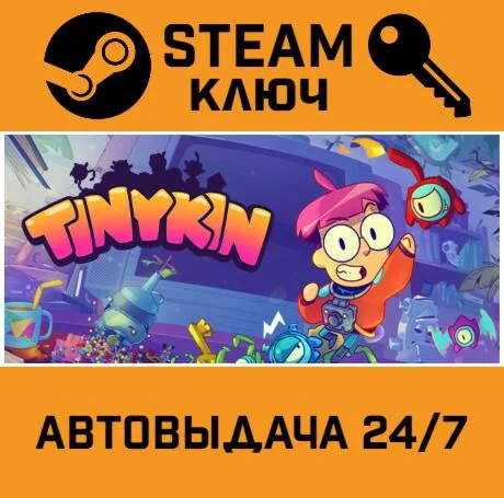 Tinykin. STEAM-ключ (Global)