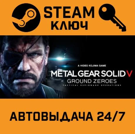 🔑Metal Gear Solid V: Ground Zeroes. STEAM-ключ Global