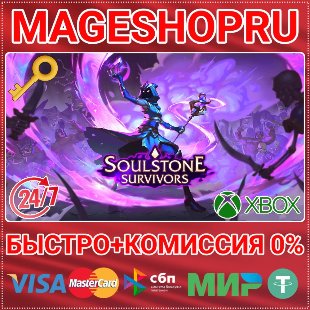 SOULSTONE SURVIVORS XBOX SERIES X|S КЛЮЧ