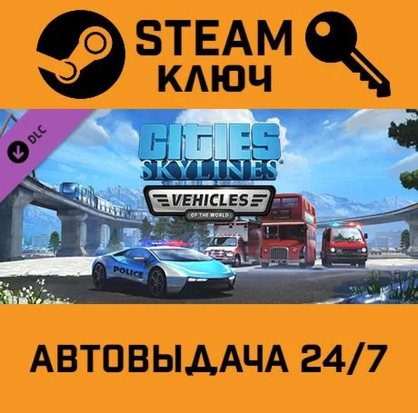 🔑Cities: Skylines - Vehicles of the World