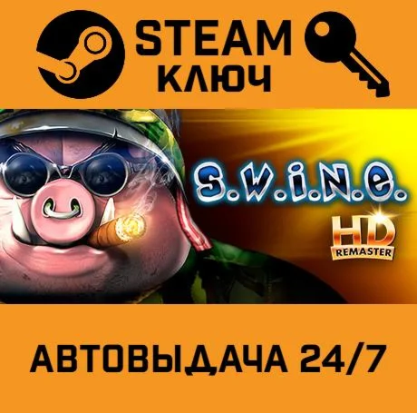 S.W.I.N.E. HD Remaster. STEAM-ключ (Global)