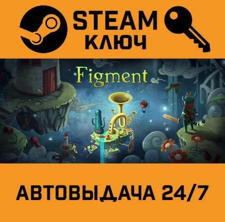 Figment. STEAM-ключ (Global)