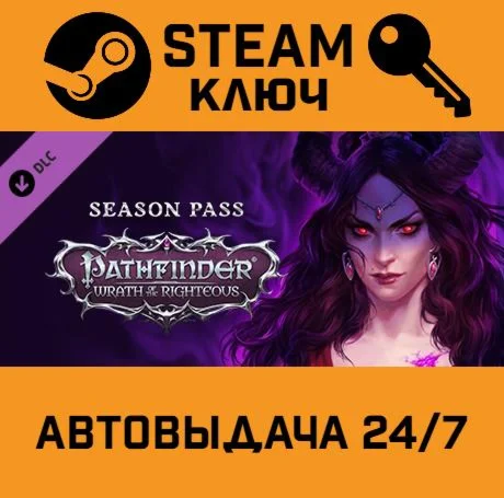 Pathfinder: Wrath of the Righteous - Season Pass