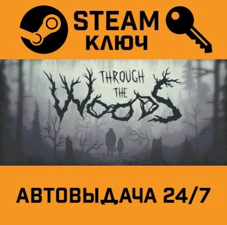 Through the Woods. STEAM-ключ (Global)