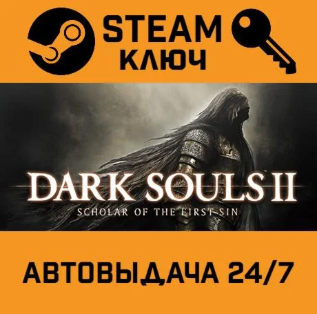 🔑Dark Souls II: Scholar of the First Sin. STEAM-ключ