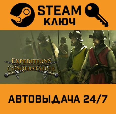 Expeditions: Conquistador. STEAM-ключ (Global)