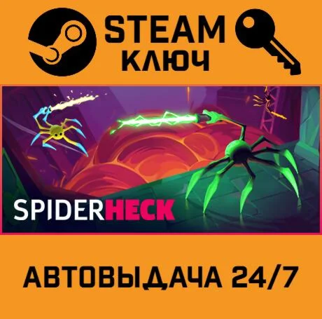 SpiderHeck. STEAM-ключ (Global)