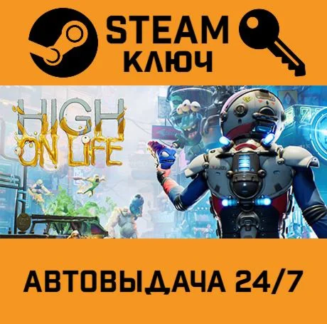 High On Life. STEAM-ключ (Global)