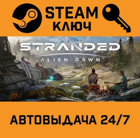 Stranded: Alien Dawn. STEAM-ключ (Global)