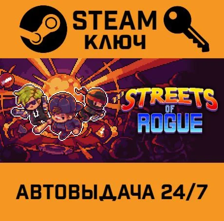 Streets of Rogue. STEAM-ключ (Global)