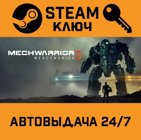 MechWarrior 5: Mercenaries. STEAM-ключ (Global)