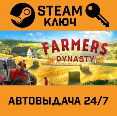 Farmer's Dynasty. STEAM-ключ (Global)