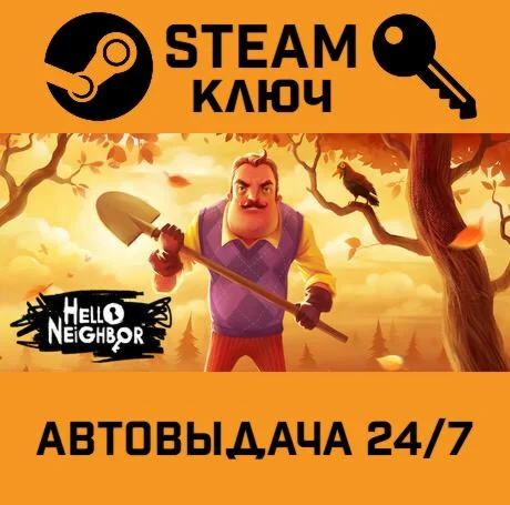 Hello Neighbor. STEAM-ключ (Global)
