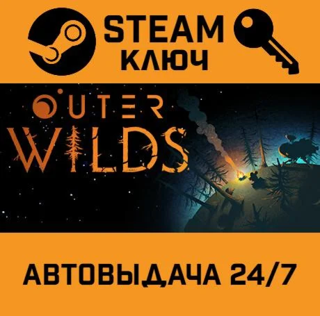 Outer Wilds. STEAM-ключ (Global)