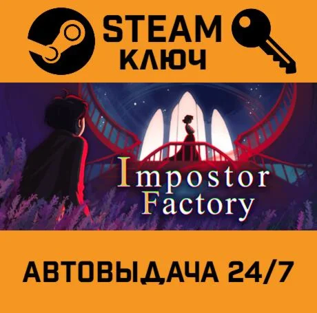 Impostor Factory. STEAM-ключ (Global)