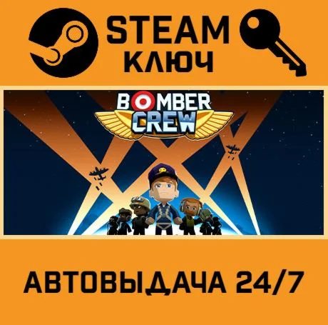 Bomber Crew. STEAM-ключ (Global)