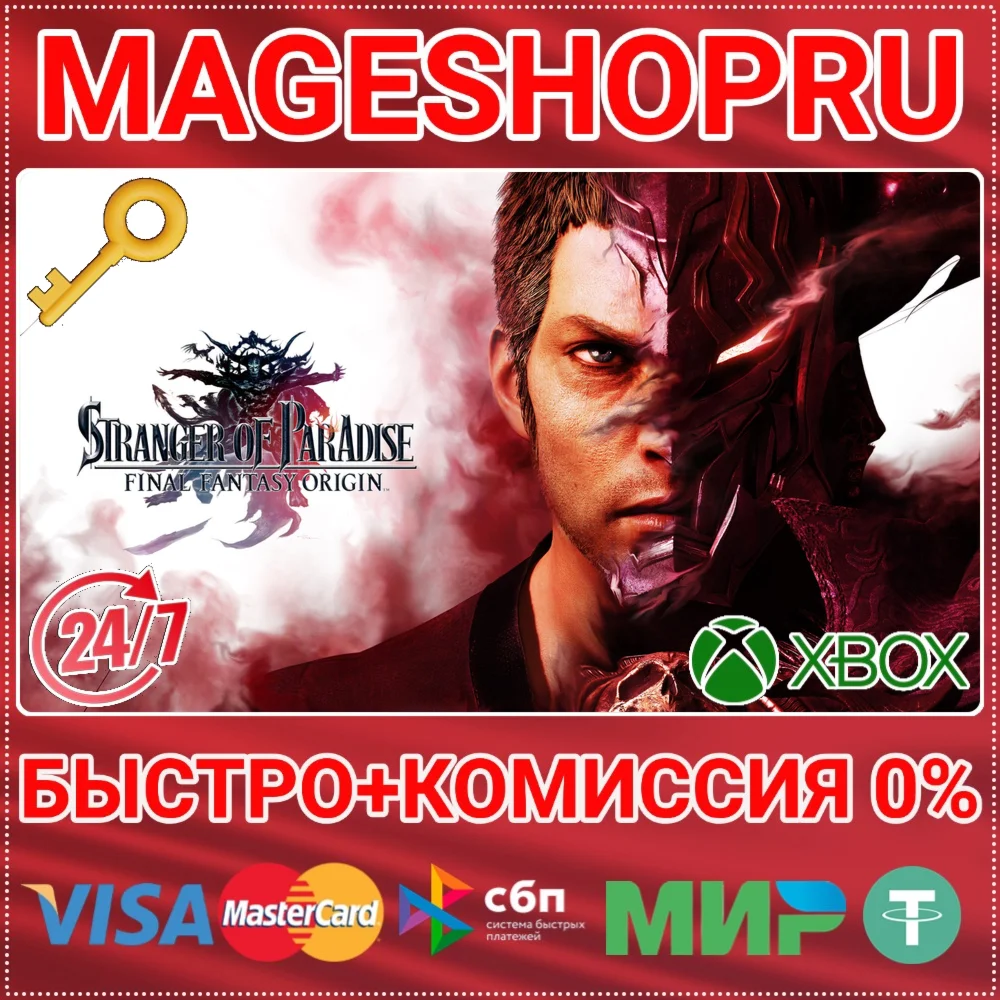 🟢⚡STRANGER OF PARADISE FINAL FANTASY ORIGIN XBOX KEY