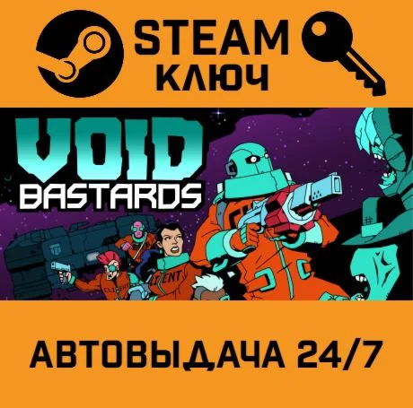 Void Bastards. STEAM-ключ (Global)