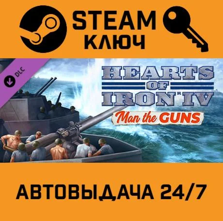 Hearts of Iron IV: Man The Guns. STEAM-ключ (Global)