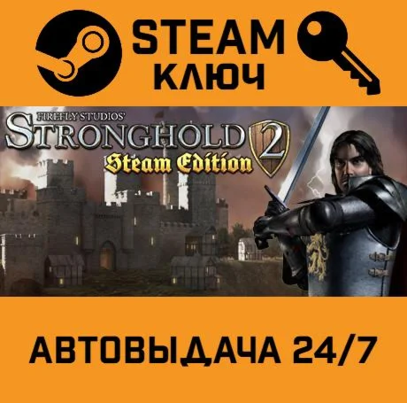 Stronghold 2: Steam Edition. STEAM-ключ (Global)
