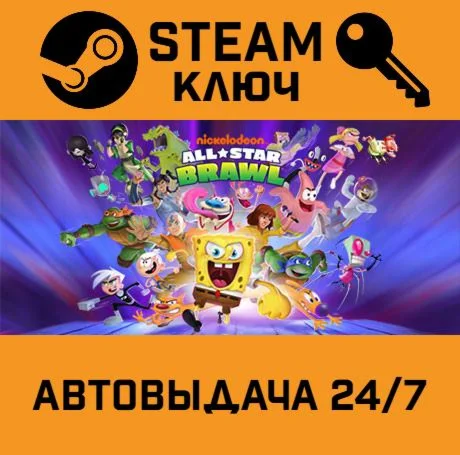 Nickelodeon All-Star Brawl. STEAM-ключ (Global)