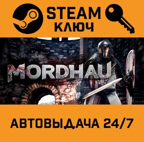 MORDHAU. STEAM-ключ (Global)