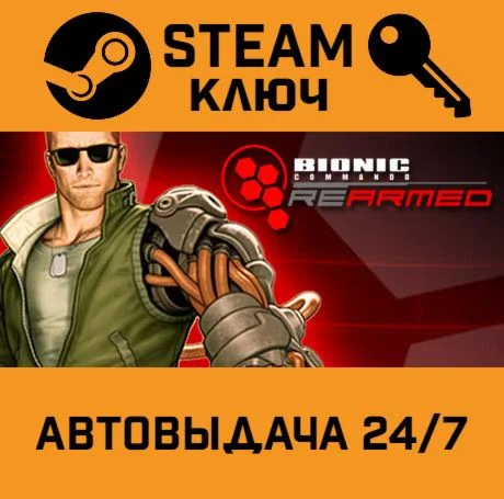 Bionic Commando: Rearmed. STEAM-ключ (Global)