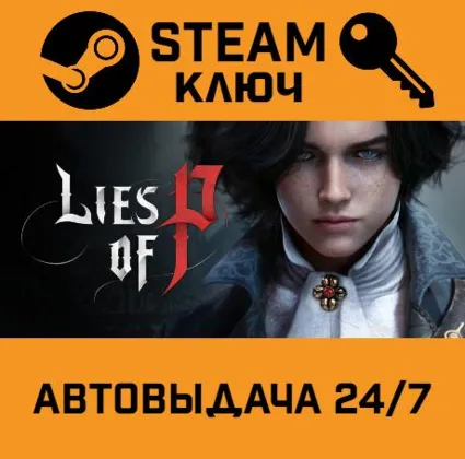 🔑 Lies Of P Deluxe Edition. STEAM-ключ (Global)