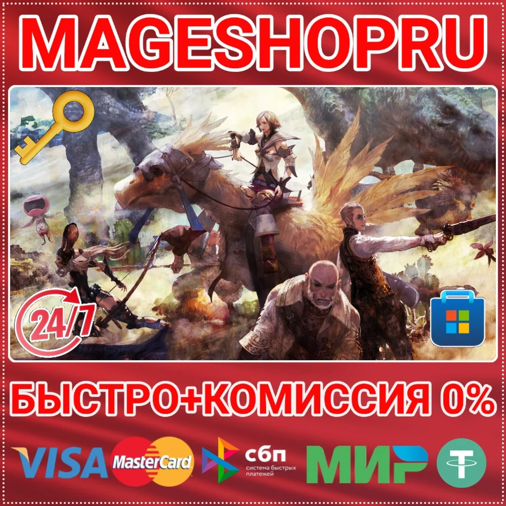 🟢⚡FINAL FANTASY XII THE ZODIAC AGE PC MICROSOFT KEY