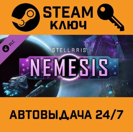Stellaris: Nemesis. STEAM-ключ (Global)