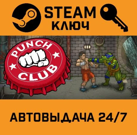 Punch Club. STEAM-ключ (Global)