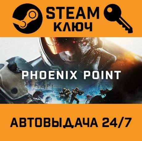 Phoenix Point: Year One Edition. STEAM-ключ (Global)